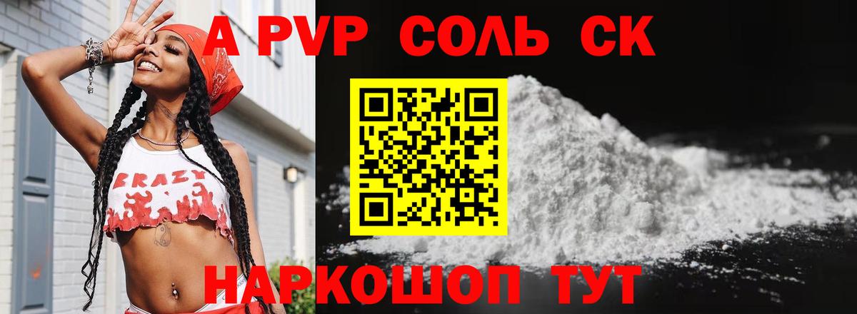 Alfa_PVP кристаллы  A PVP СК КРИС  Сегежа  Вход с VPN 