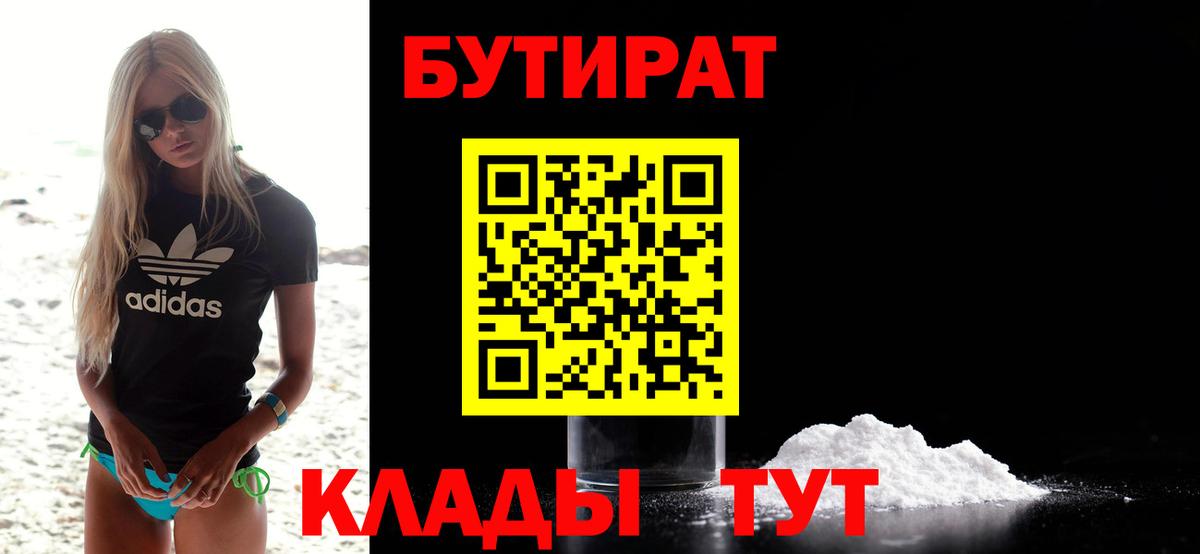 Сегежа  БУТИРАТ 99%  Вход с VPN 