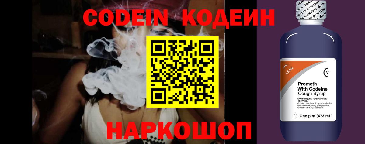 Кодеин Purple Drank  Кодеин напиток Lean (лин)  Сегежа  Вход с VPN 